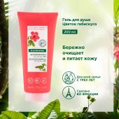 Клоран гель для душа питательный цветок гибискуса с органическим маслом Купуасу 200мл №3