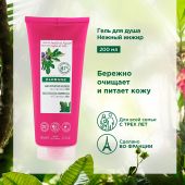 Клоран гель для душа питательный нежный инжир с органическим маслом Купуасу 200мл №3