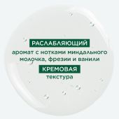 Клоран крем для душа питательный молочко миндаля с органическим маслом Купуасу 200мл №6