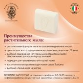 Ла Флорентина мыло инжир и миндаль 106г №2