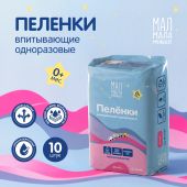 Мал Мала Меньше пеленки впитывающ. дет. одноразовые 60х60 № 10