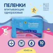 Мал Мала Меньше пеленки впитывающ. дет. одноразовые 60х60 №10