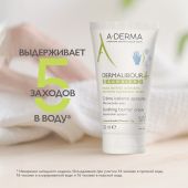 А-Дерма Дермалибур+ Барьер крем защитный 50мл №6
