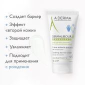 А-Дерма Дермалибур+ Барьер крем защитный 50мл №3