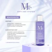 Медива АНТИ ЭЙДЖ СИСТЕМ лифтинг-тоник для лица/шеи/декольте Пептид/Коэнзим Q10 200мл №3