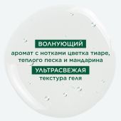 Клоран гель для душа питательный Вода Тиаре 200мл №6