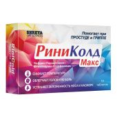 Риниколд Макс таб. №10
