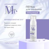 Медива АНТИ ЭЙДЖ СИСТЕМ пенка для умывания очищающая Пептид/Коэнзим Q10 160мл