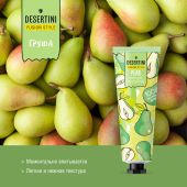 Десертини крем для рук Груша 30мл №2