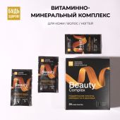 Будь Здоров! Бьюти витаминно-минеральный комплекс для кожи / волос / ногтей саше № 30 №8
