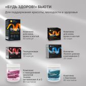 Будь Здоров! Бьюти витаминно-минеральный комплекс для кожи / волос / ногтей саше № 30 №9