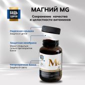 Будь Здоров! Блэк Магний таблетки 200мг № 60  №5