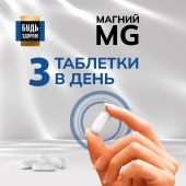 Будь Здоров! Блэк Магний таблетки 200мг № 60  №4