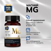Будь Здоров! Блэк Магний таблетки 200мг № 60  №2