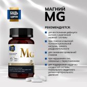 Будь Здоров! Блэк Магний таблетки 200мг № 60  №3