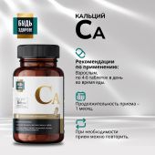 Будь Здоров! Блэк Кальций таб. №60 №2