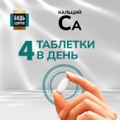 Будь Здоров! Блэк Кальций таб. №60 №4