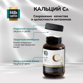 Будь Здоров! Блэк Кальций таб. №60 №7