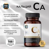 Будь Здоров! Блэк Кальций таблетки № 60