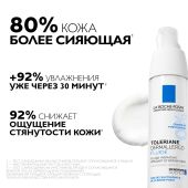 Ля Рош-Позе Толеран Дермаллерго Интенсивный успокаивающий крем-флюид для чувствительной, сухой и склонной к аллергии кожи лица 40мл №3