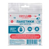 Ферстэйд пакетики для таблеток №50