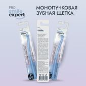 Смайл Эксперт ПРО зуб. щетка монопучковая софт №1 №3