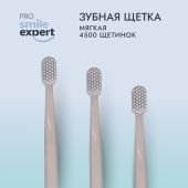 Смайл Эксперт ПРО зуб. щетка взрослая 4500 софт №1 №5