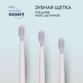 Смайл Эксперт ПРО зуб. щетка взрослая 4500 медиум № 1 №3