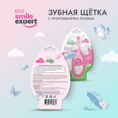 Смайл Эксперт КИДС зуб. щетка д/детей розовая с прорезывателем 0+ №1 №2