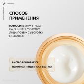 Виши Неовадиол Дневной антивозрастной лифтинг-крем для сухой кожи лица, уплотняющий в период пред-менопаузы 50мл №5