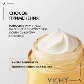 Виши Неовадиол Дневной антивозрастной крем для лица от морщин восстанавливающий и ремоделирующий контуры лица 50мл №6