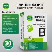 Будь Здоров! Глицин Форте с витаминами группы В таблетки № 30