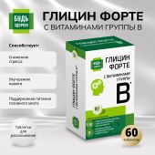 Будь Здоров! Глицин Форте с витаминами группы В таблетки № 60