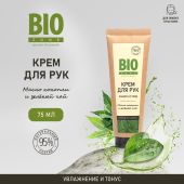 Биозон крем для рук защита и уход масло конопли и зеленый чай 75мл