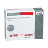Верошпилактон капс. 50мг №30