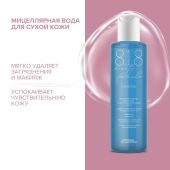 8.1.8 бьюти формула мицеллярная вода для сухой и сверхчувств. кожи 200мл №2