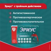 Эриус таблетки покрытые оболочкой пленочной 5мг № 20 №6