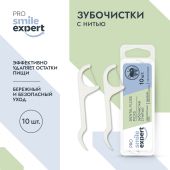Смайл Эксперт ПРО зубочистки с нитью одноразовые №10 №2