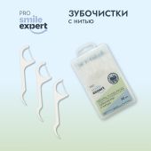 Смайл Эксперт ПРО зубочистки с нитью одноразовые №30 №4