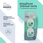 Смайл Эксперт ПРО зуб. нить с ментолом 15м №2 №2
