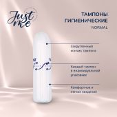 Джаст Ми тампоны гигиенические нормал №16 №2