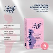 Джаст Ми МАМА прокладки впитывающие гинекол. послеродовые № 6