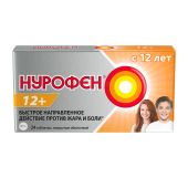 Нурофен 12+ таблетки покрытые оболочкой 200мг № 24 №2