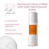 8.1.8 бьюти формула спрей-пена пантенол 5% 130мл