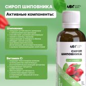 АВС хэлси фуд сироп шиповника с витамин C 250мл БАД №4