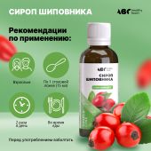АВС хэлси фуд сироп шиповника с витамин C 250мл БАД №2
