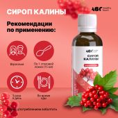 АВС хэлси фуд сироп калины кардионорм 250мл БАД №2