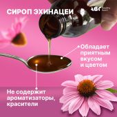 АВС хэлси фуд сироп эхинацеи крепкий иммунитет 250мл БАД №5