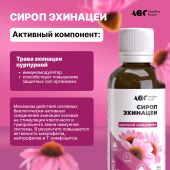 АВС хэлси фуд сироп эхинацеи крепкий иммунитет 250мл БАД №4