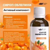АВС хэлси фуд сироп облепихи с витамин C 250мл БАД №4